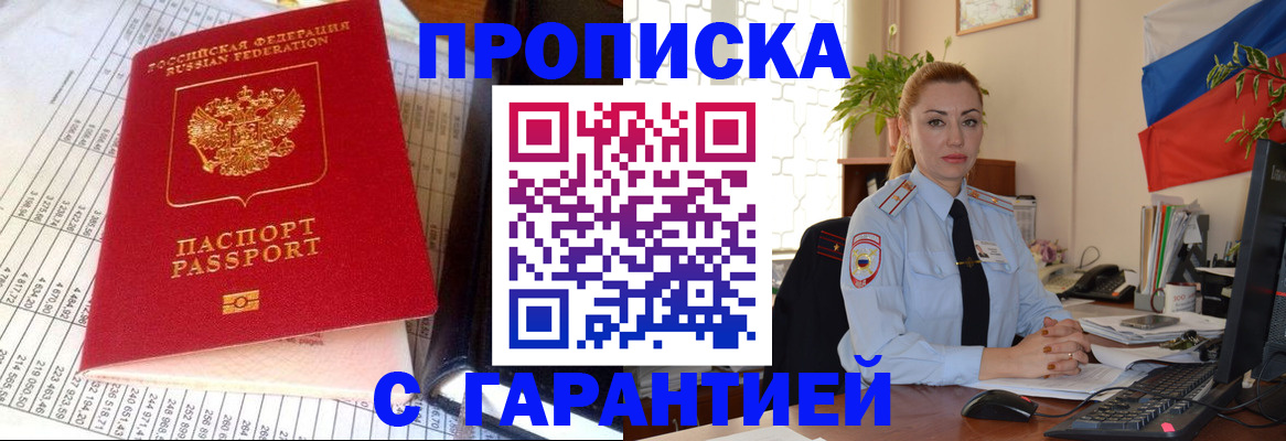 прописка 2025 в Пензенской области