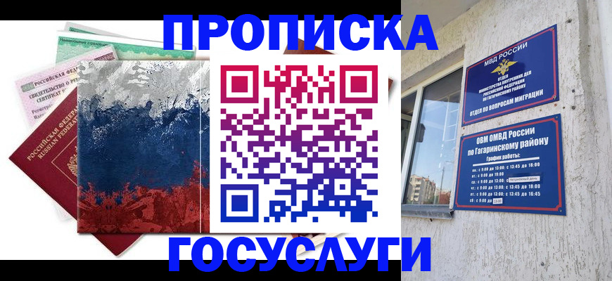 прописка для школы в Пензенской области
