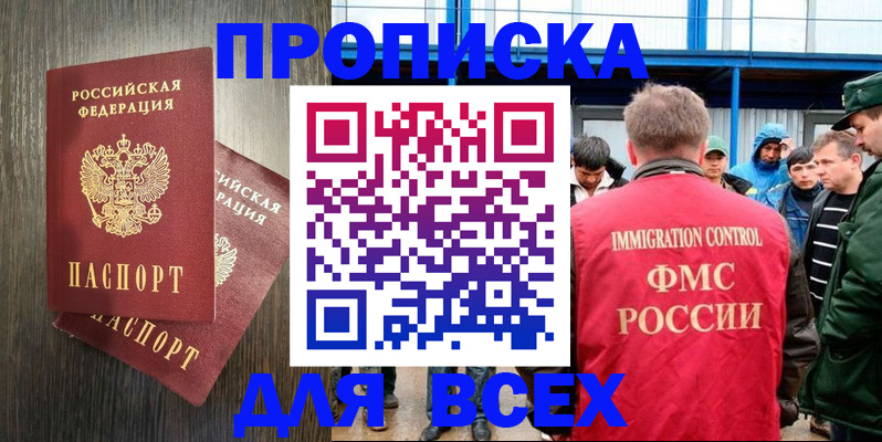 временная регистрация купить в Пензенской области