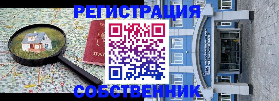 прописка в Пензенской области