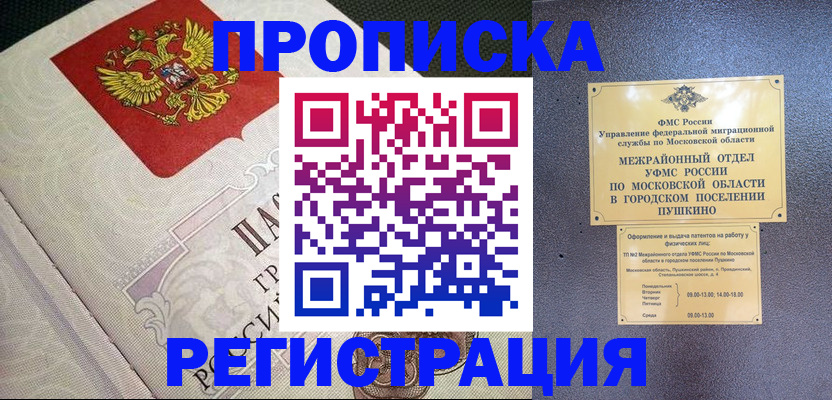 временная прописка в Пензенской области