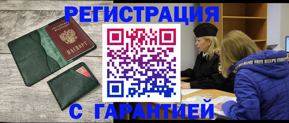 прописка паспорт в Пензенской области